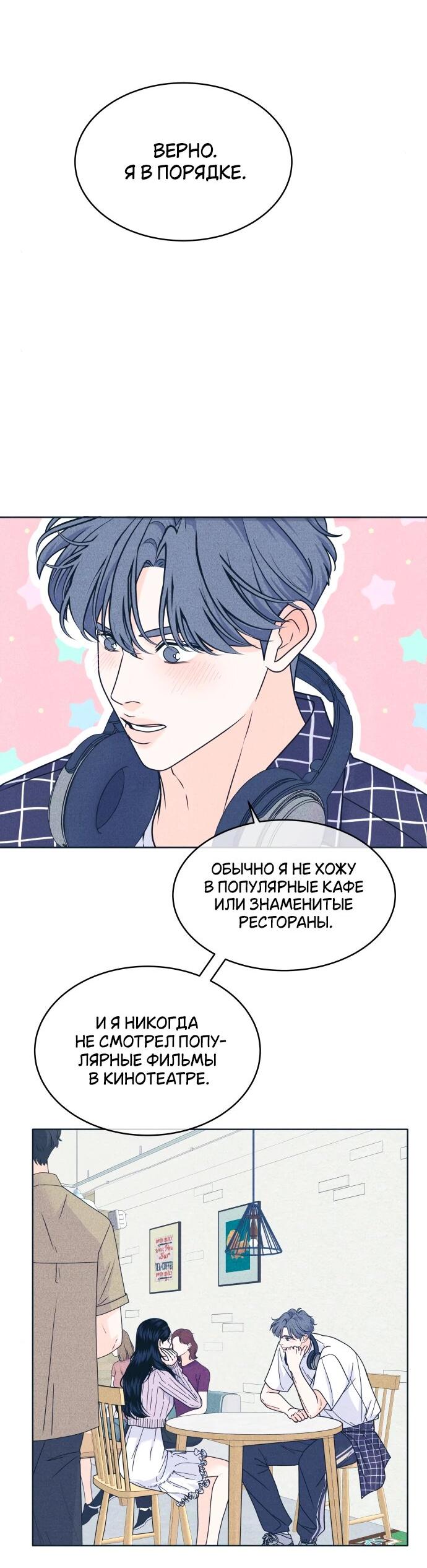 Манга Интроверты - Глава 93 Страница 36