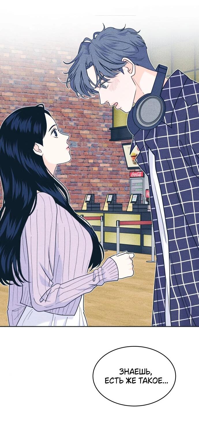 Манга Интроверты - Глава 93 Страница 41