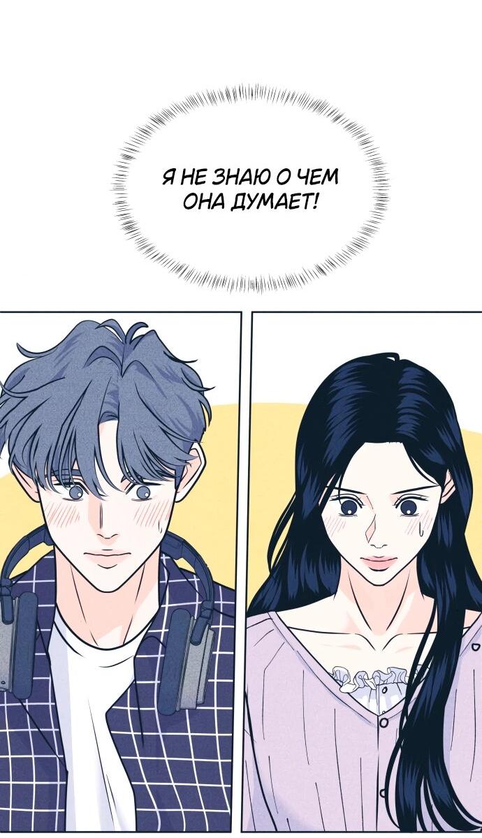 Манга Интроверты - Глава 93 Страница 45