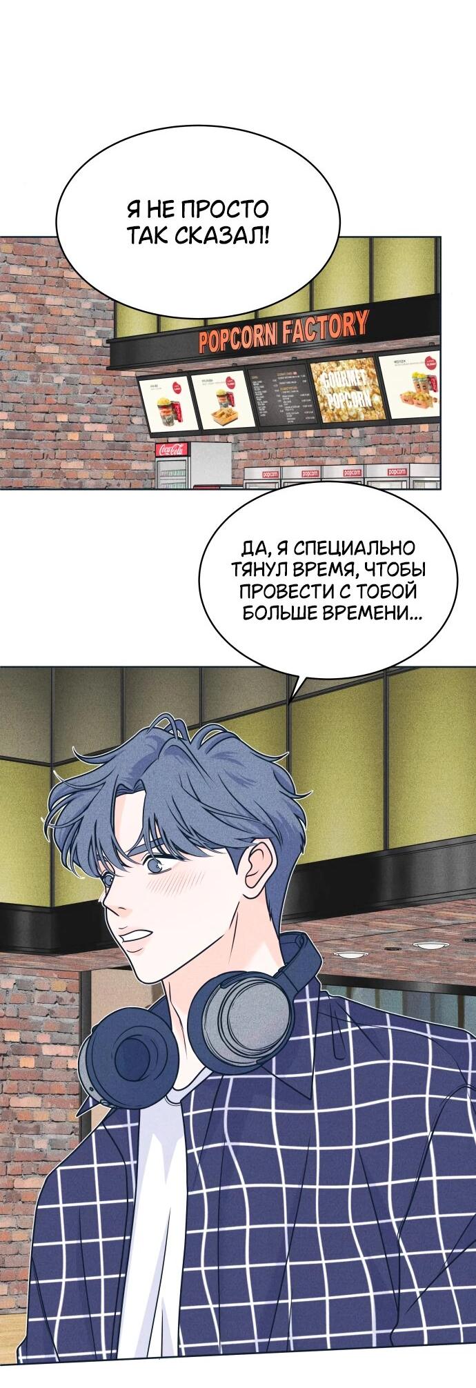 Манга Интроверты - Глава 93 Страница 30