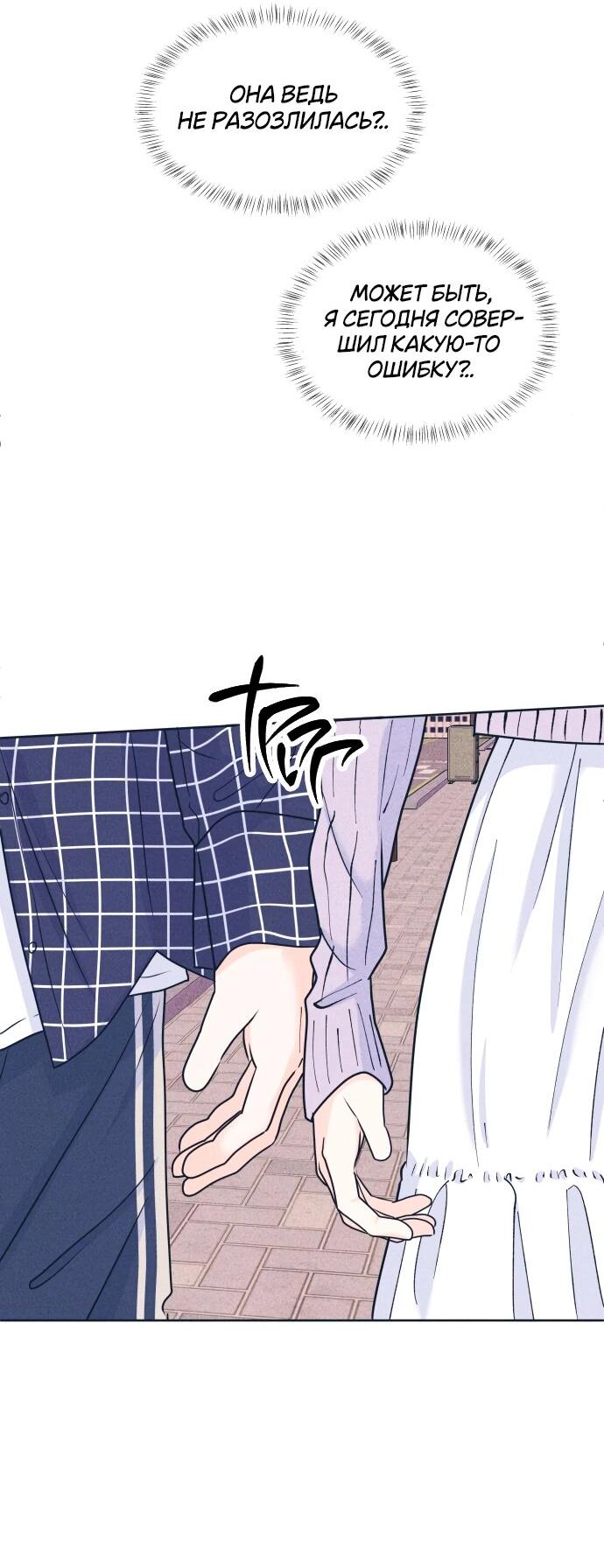 Манга Интроверты - Глава 93 Страница 46