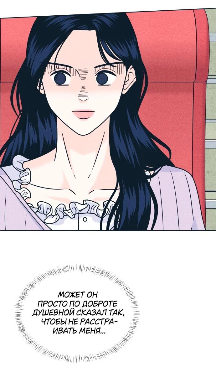 Манга Интроверты - Глава 93 Страница 23