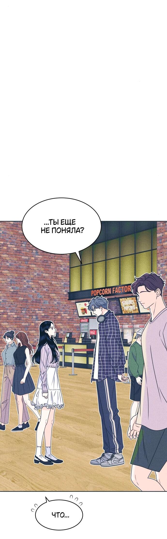 Манга Интроверты - Глава 93 Страница 32