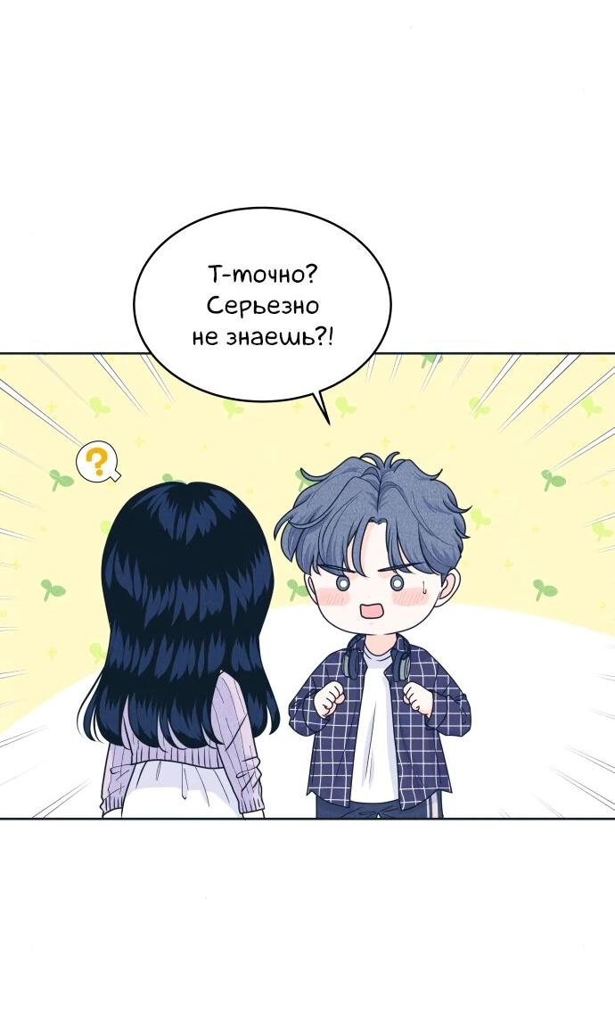 Манга Интроверты - Глава 93 Страница 33