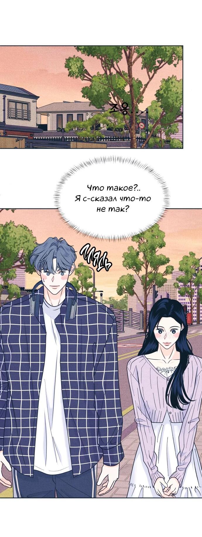Манга Интроверты - Глава 93 Страница 44