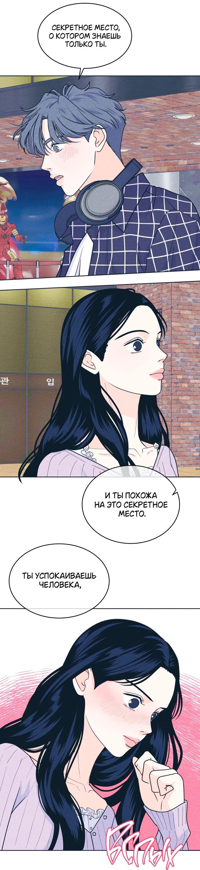 Манга Интроверты - Глава 93 Страница 42
