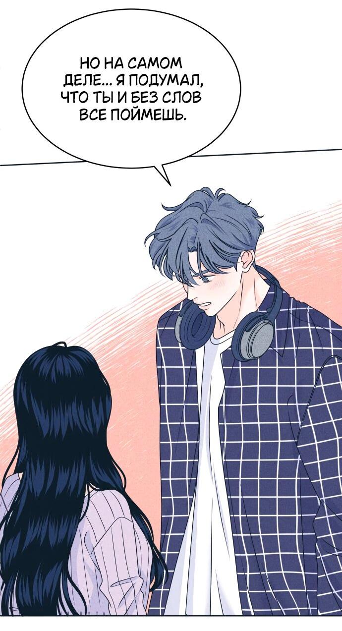 Манга Интроверты - Глава 93 Страница 31