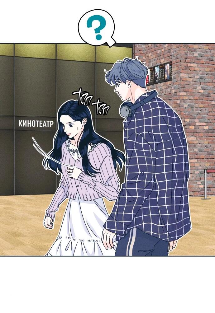 Манга Интроверты - Глава 93 Страница 25