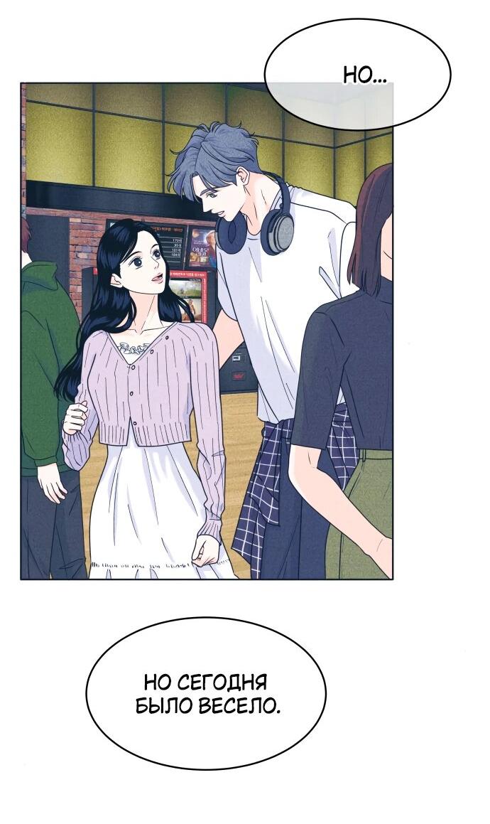 Манга Интроверты - Глава 93 Страница 37