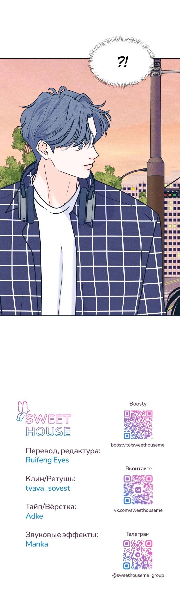 Манга Интроверты - Глава 93 Страница 48