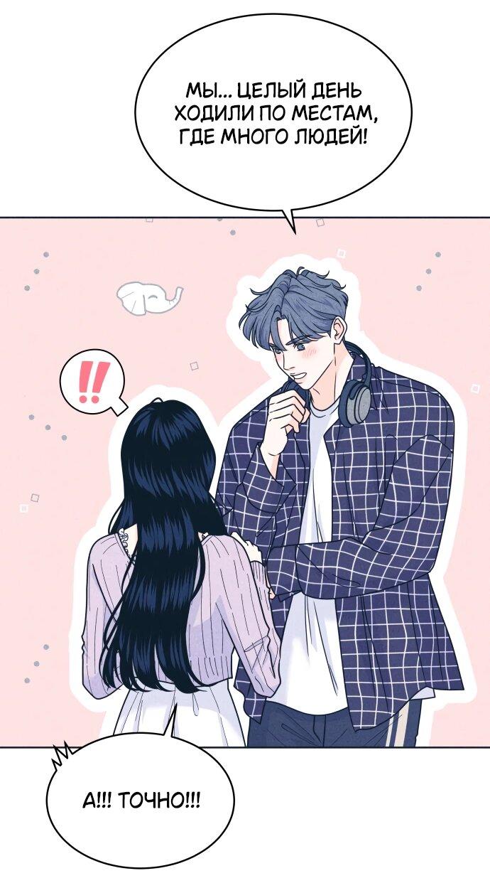 Манга Интроверты - Глава 93 Страница 34
