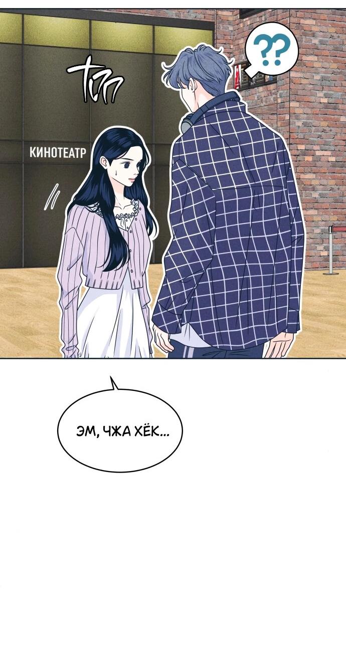 Манга Интроверты - Глава 93 Страница 26