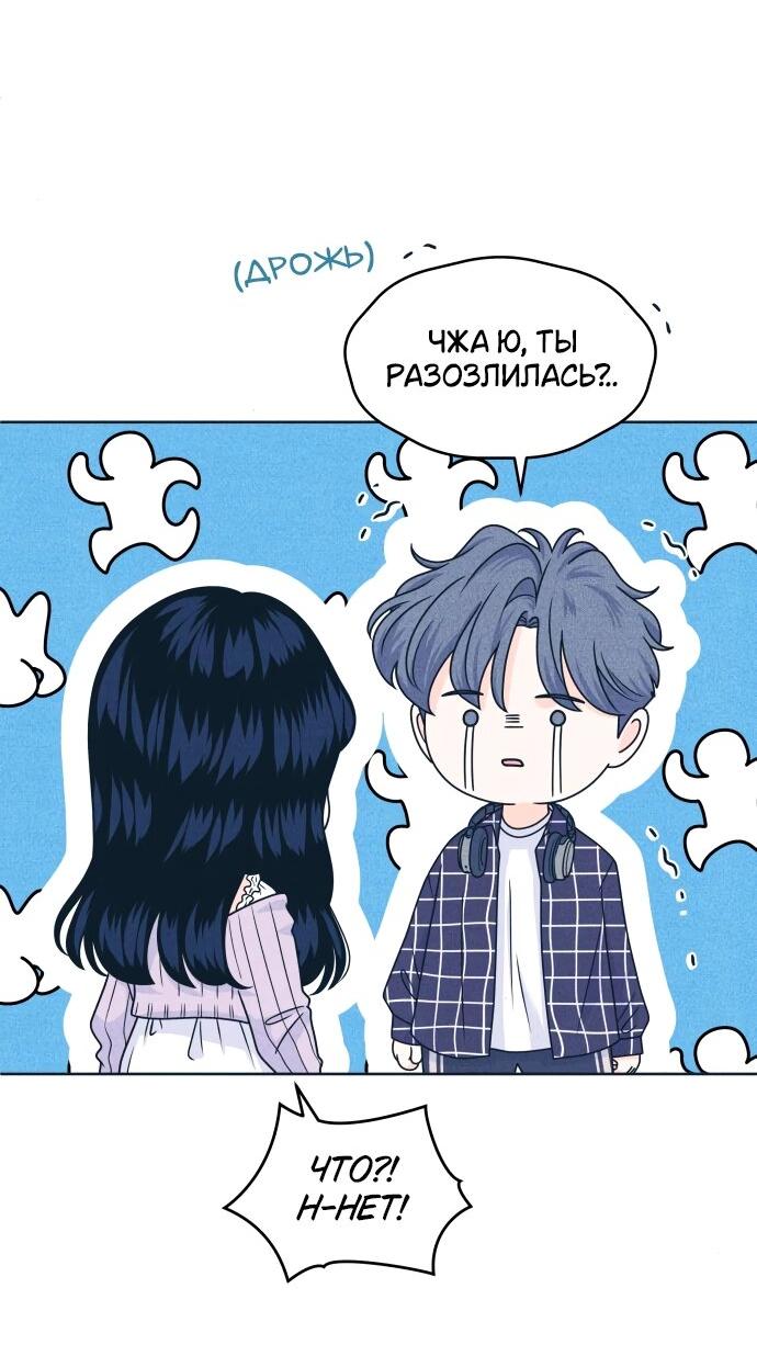 Манга Интроверты - Глава 93 Страница 28