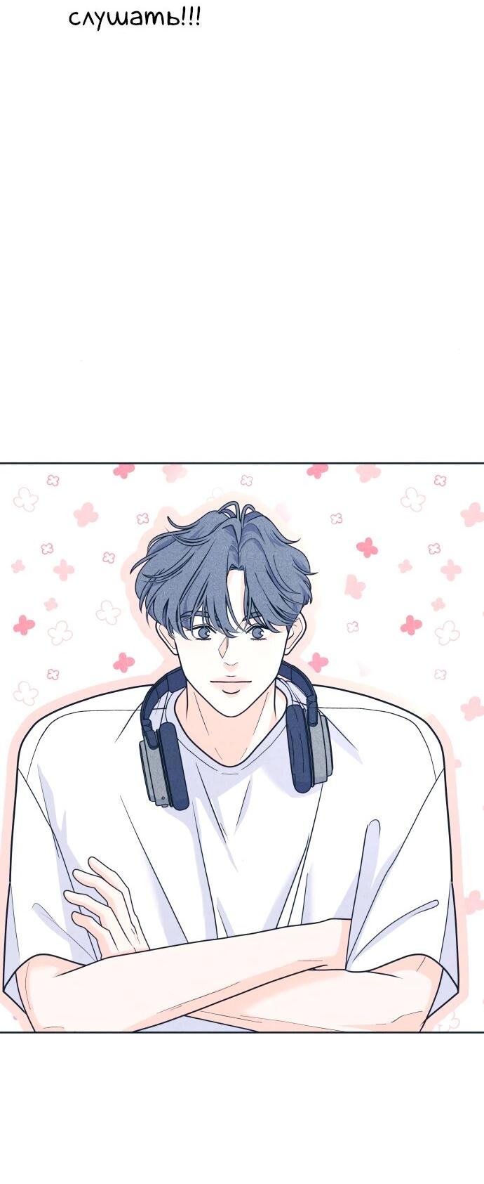 Манга Интроверты - Глава 93 Страница 12