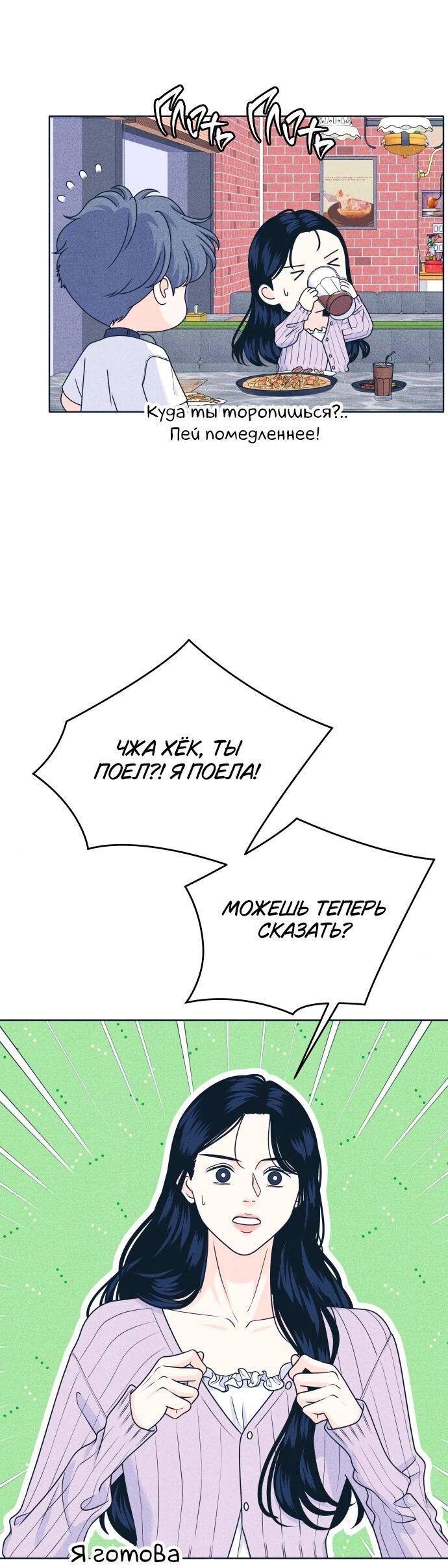 Манга Интроверты - Глава 93 Страница 11