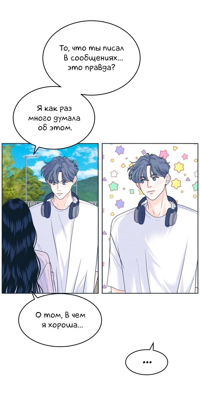 Манга Интроверты - Глава 93 Страница 6