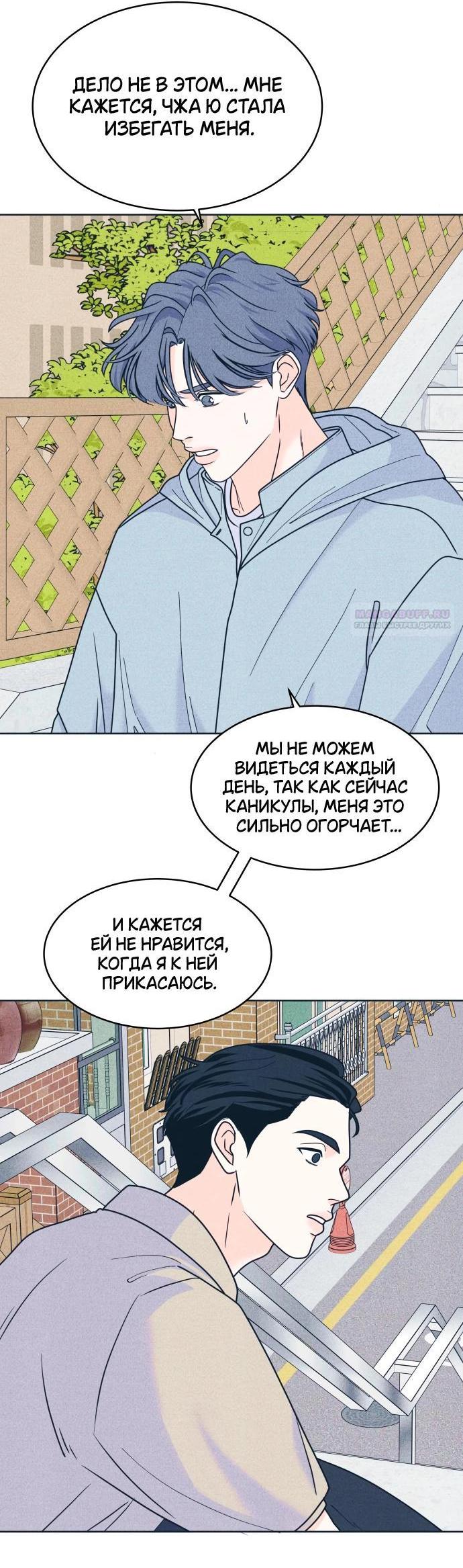 Манга Интроверты - Глава 94 Страница 40