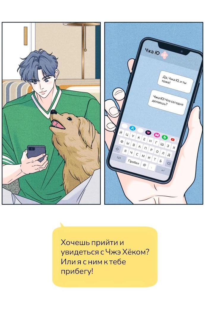 Манга Интроверты - Глава 94 Страница 26