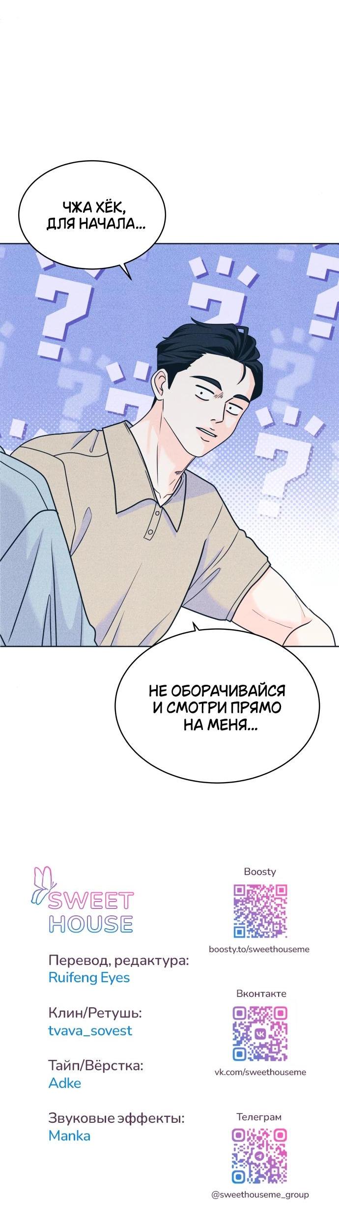 Манга Интроверты - Глава 94 Страница 50
