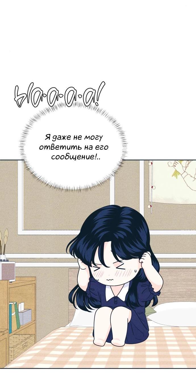Манга Интроверты - Глава 94 Страница 24