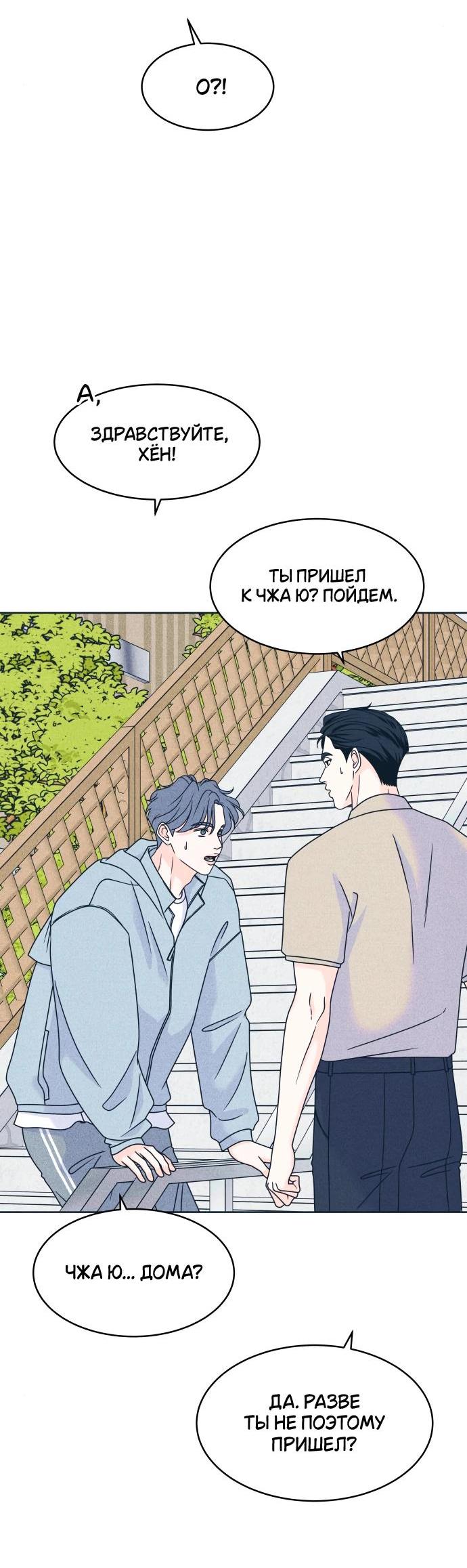 Манга Интроверты - Глава 94 Страница 34