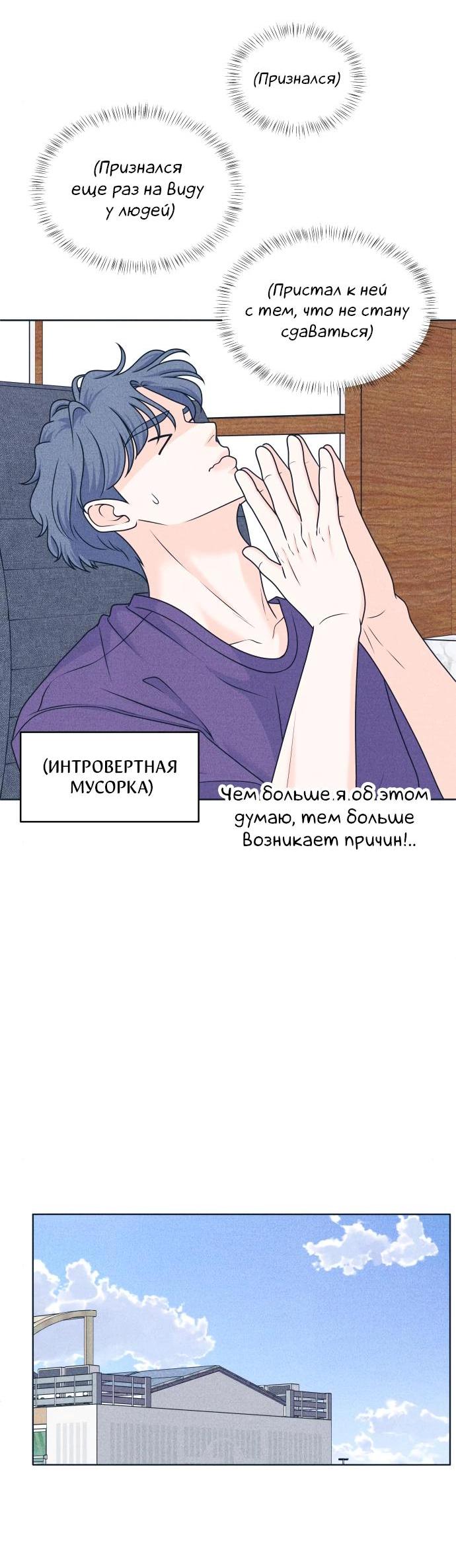 Манга Интроверты - Глава 94 Страница 21