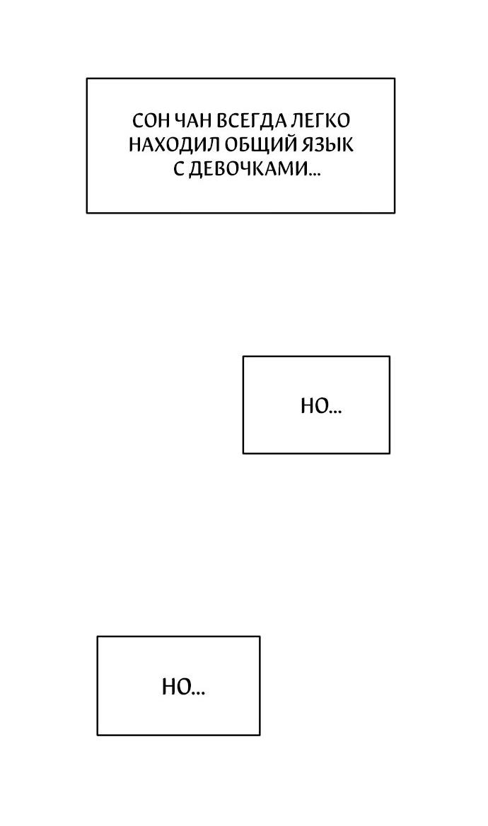 Манга Интроверты - Глава 100 Страница 39