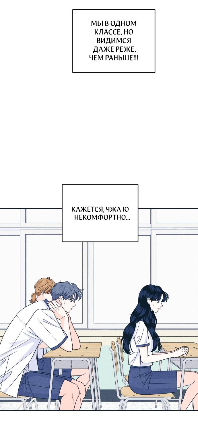 Манга Интроверты - Глава 100 Страница 35
