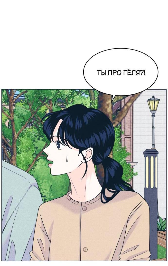 Манга Интроверты - Глава 100 Страница 6