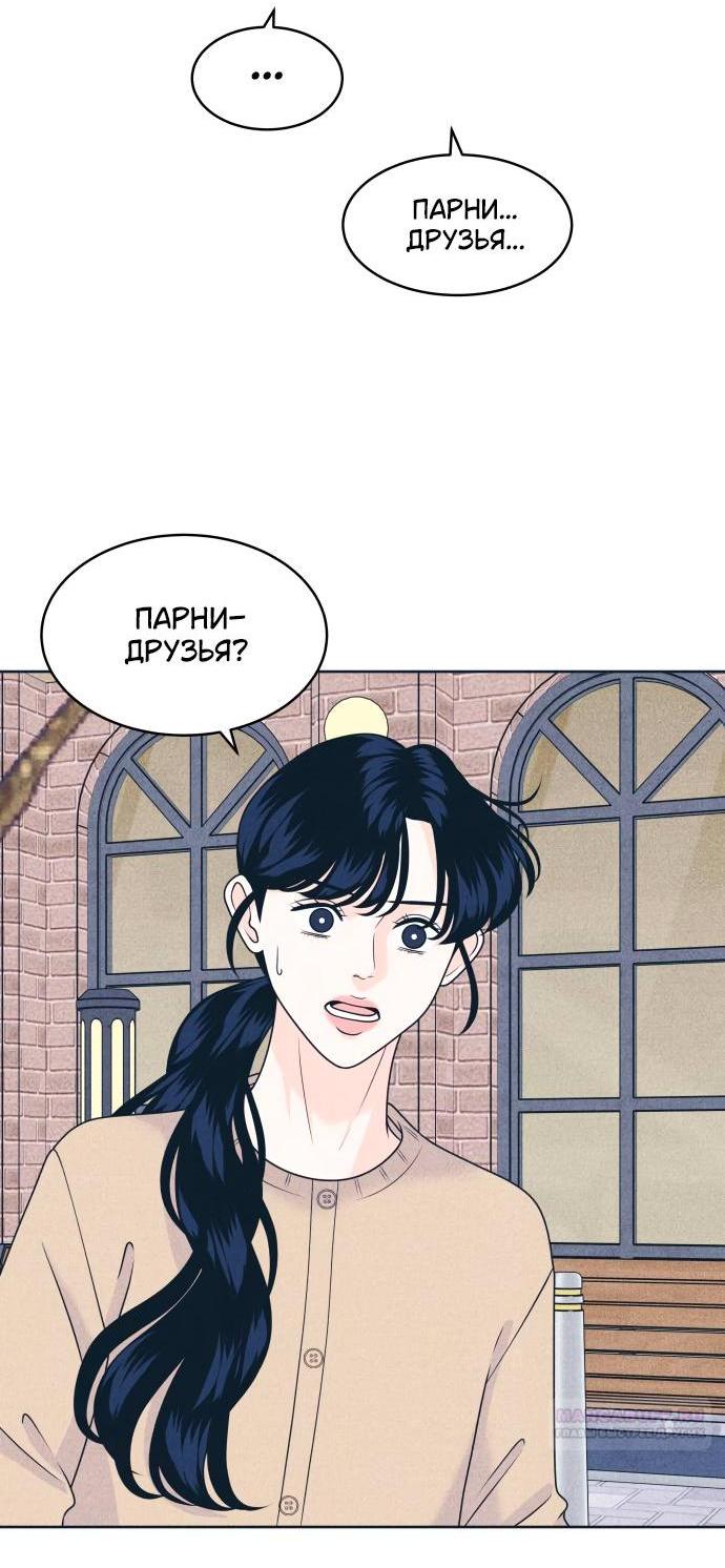 Манга Интроверты - Глава 100 Страница 3