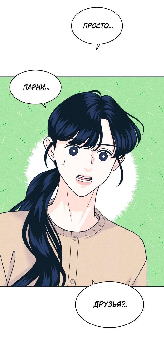 Манга Интроверты - Глава 100 Страница 4