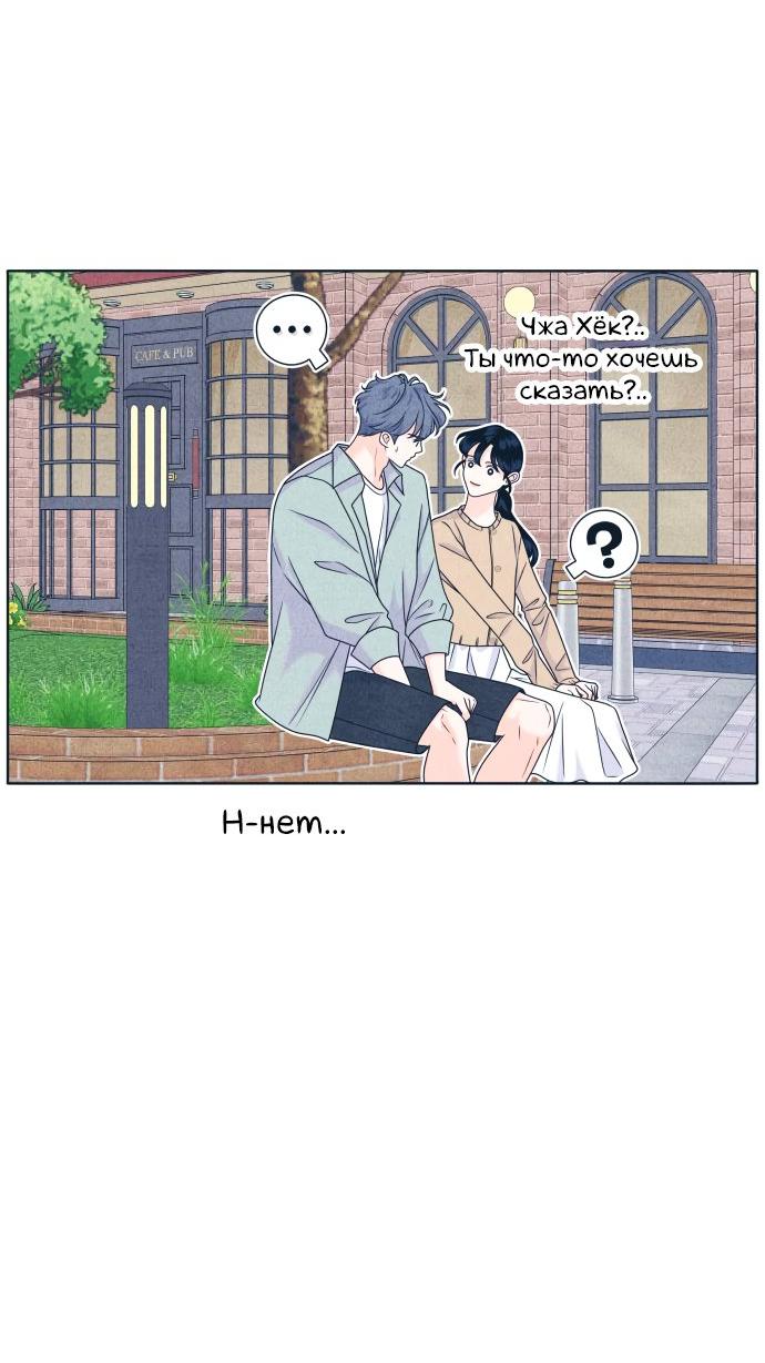 Манга Интроверты - Глава 100 Страница 18