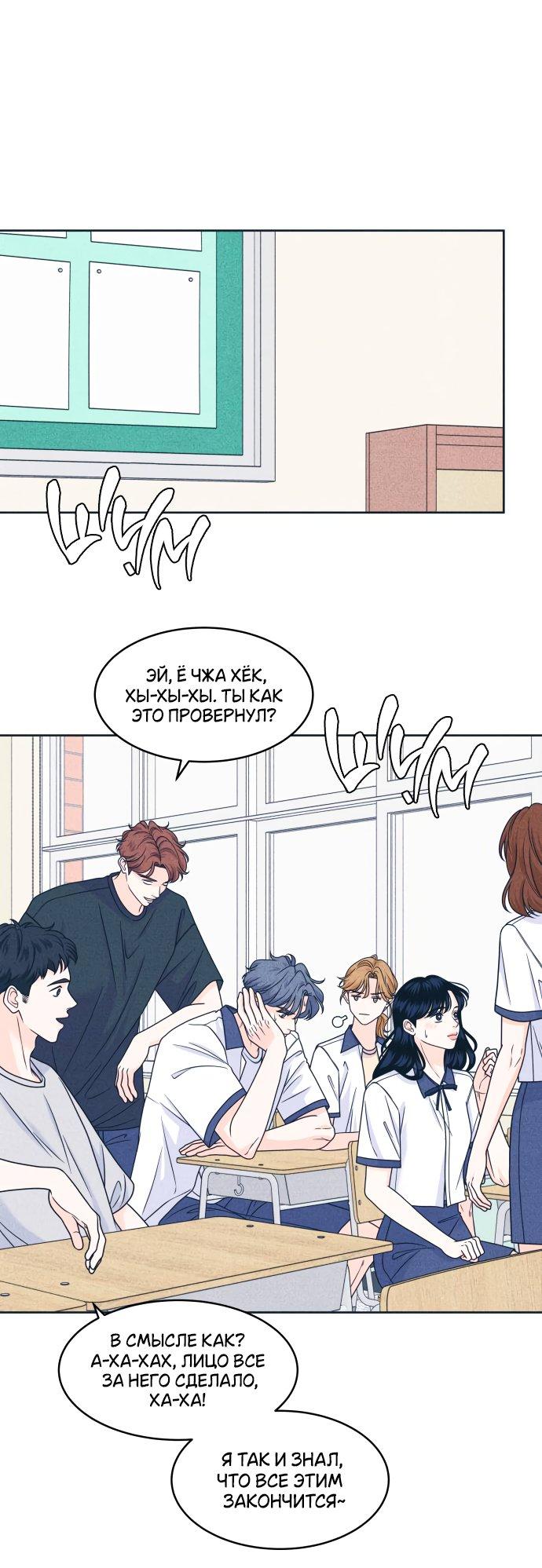 Манга Интроверты - Глава 100 Страница 24