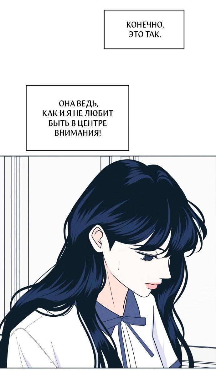 Манга Интроверты - Глава 100 Страница 36