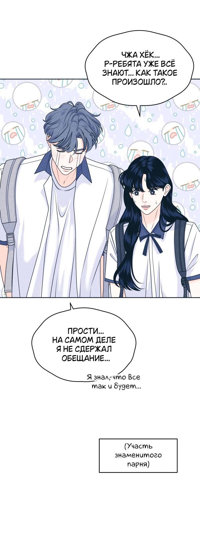 Манга Интроверты - Глава 100 Страница 23