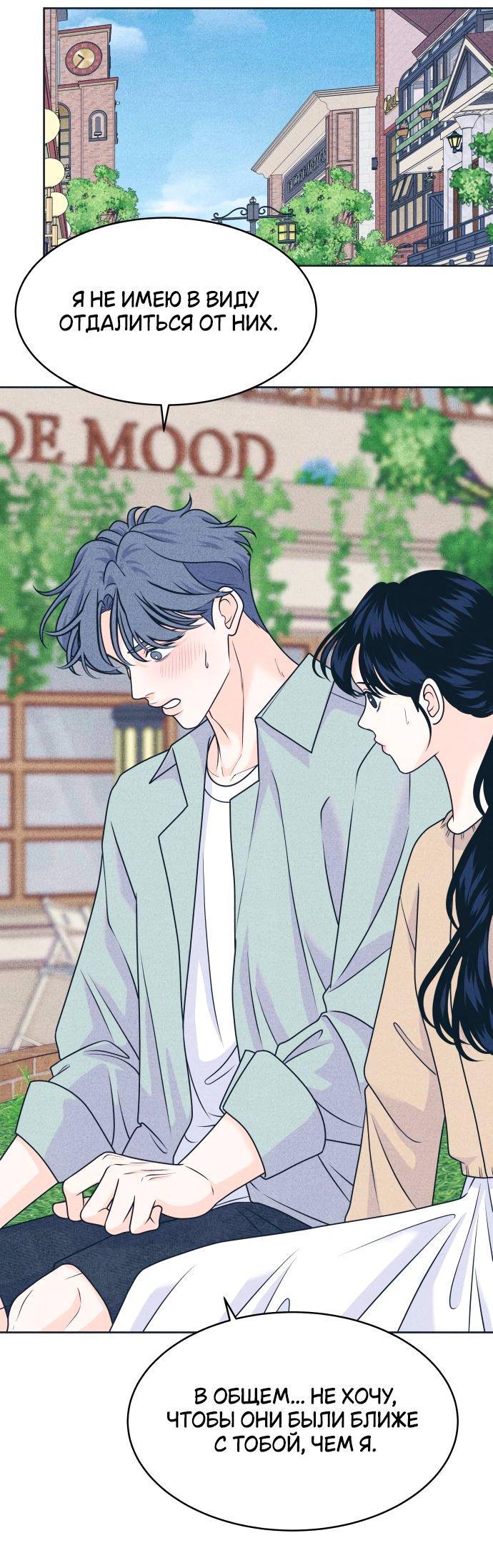 Манга Интроверты - Глава 100 Страница 8