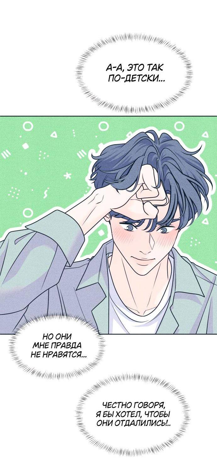 Манга Интроверты - Глава 100 Страница 11