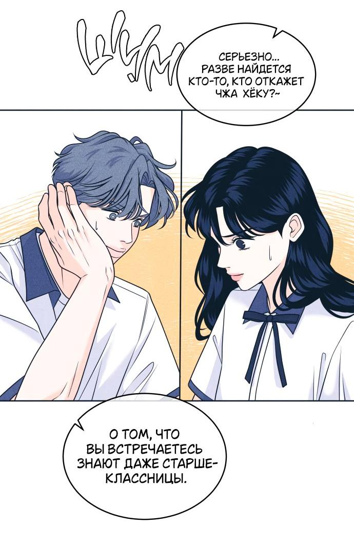 Манга Интроверты - Глава 100 Страница 25