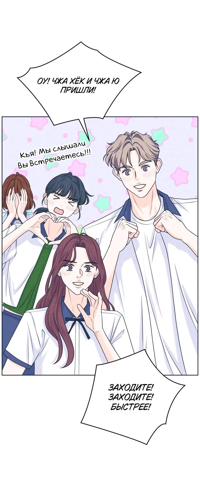 Манга Интроверты - Глава 100 Страница 21