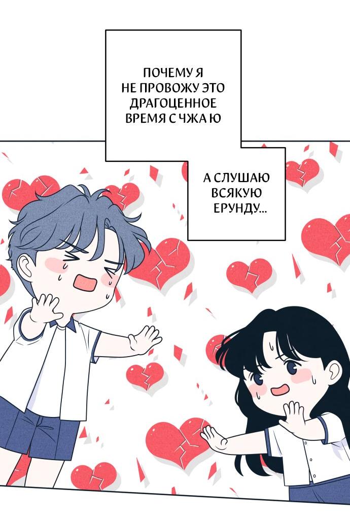 Манга Интроверты - Глава 100 Страница 34