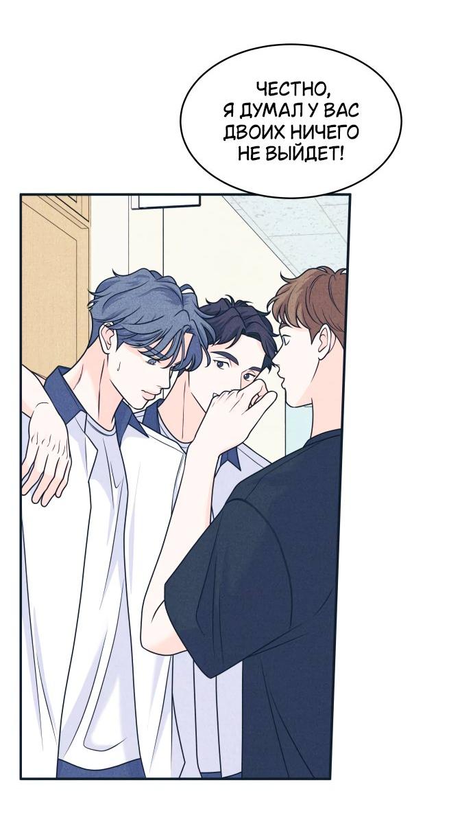 Манга Интроверты - Глава 100 Страница 27