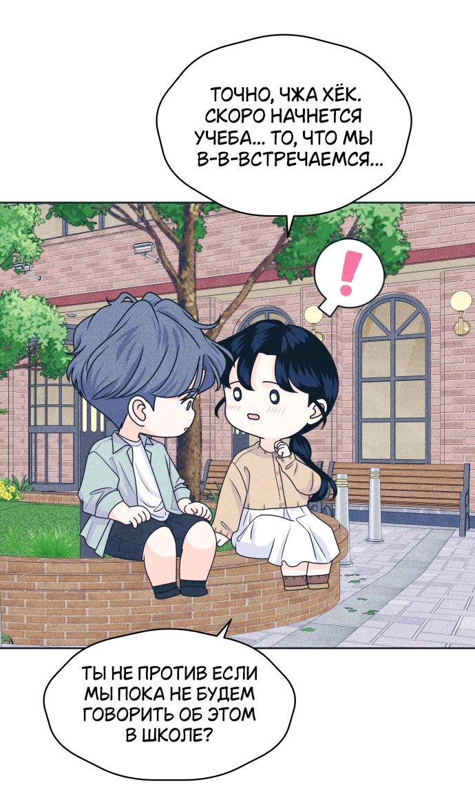 Манга Интроверты - Глава 100 Страница 15