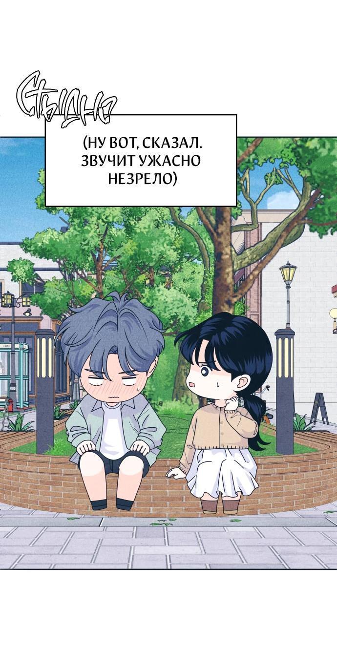 Манга Интроверты - Глава 100 Страница 5