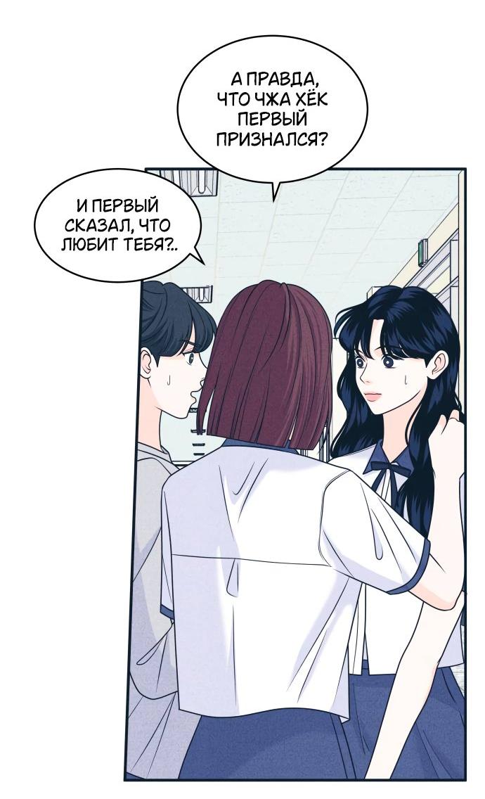Манга Интроверты - Глава 100 Страница 28