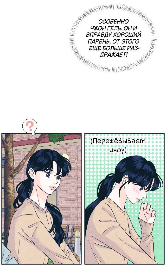 Манга Интроверты - Глава 100 Страница 12