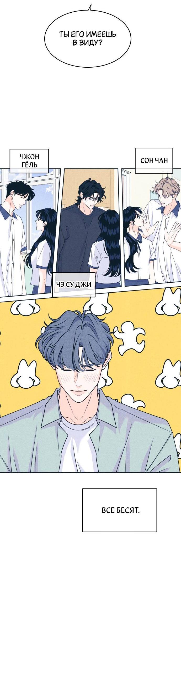 Манга Интроверты - Глава 100 Страница 7