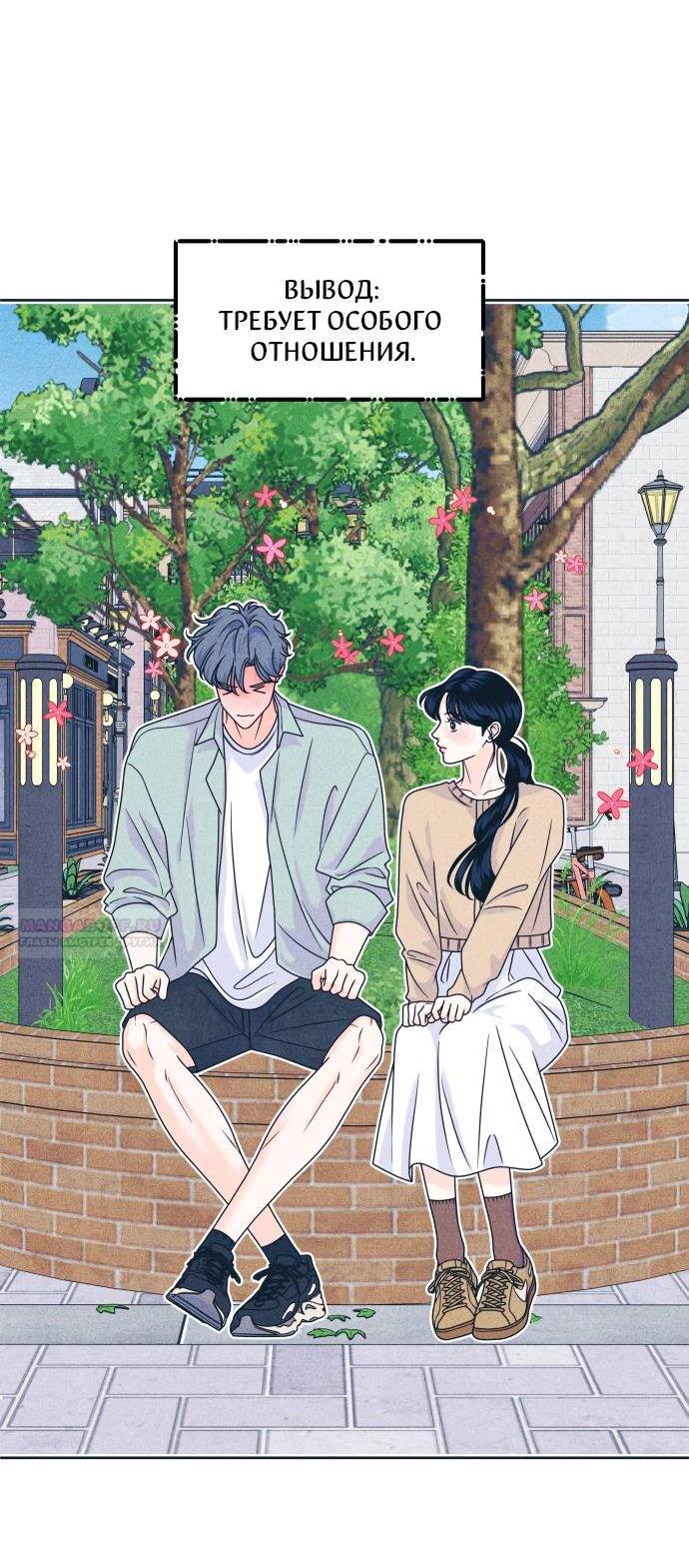 Манга Интроверты - Глава 100 Страница 10
