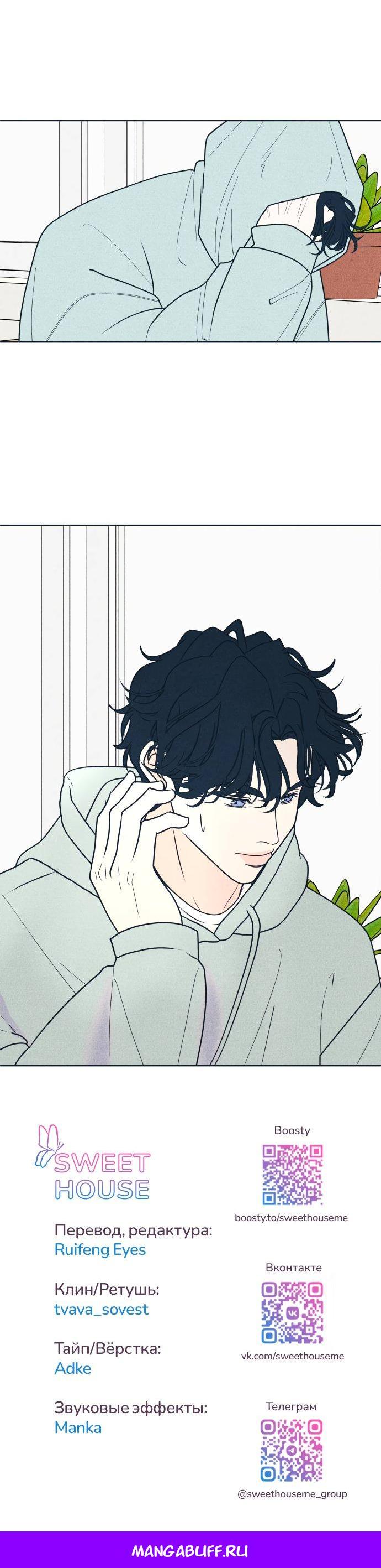 Манга Интроверты - Глава 100 Страница 46