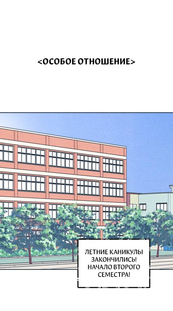 Манга Интроверты - Глава 100 Страница 19
