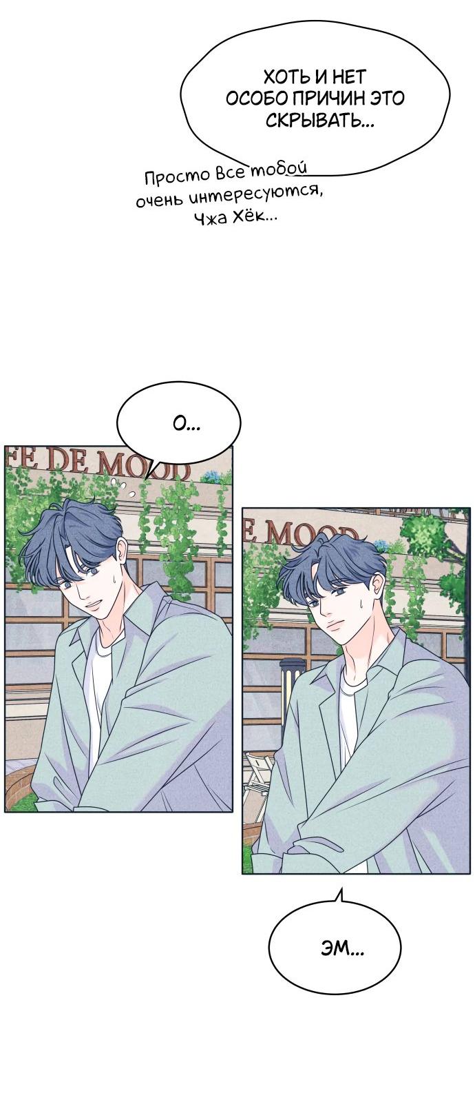 Манга Интроверты - Глава 100 Страница 16